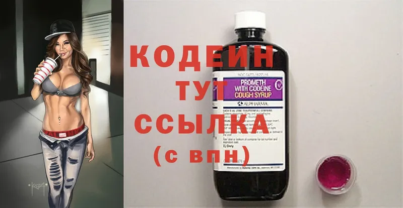 Codein Purple Drank Вязьма